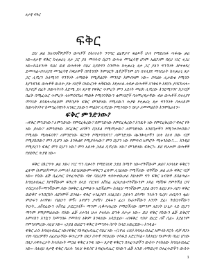 ጾታዊ ፍቅር.pdf